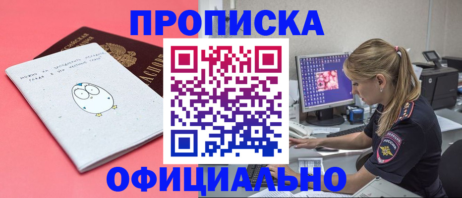 прописка для работы в Острогожске