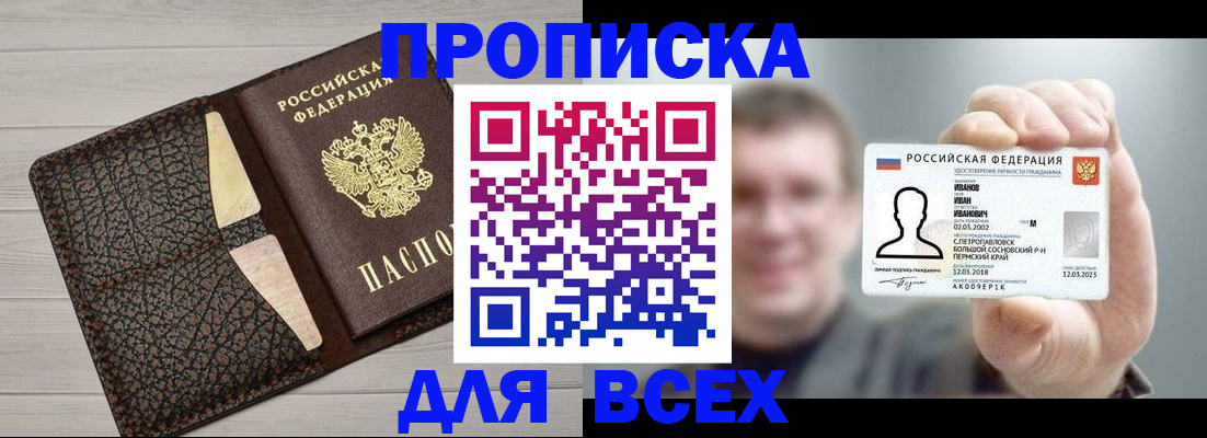 прописка законно в Острогожске