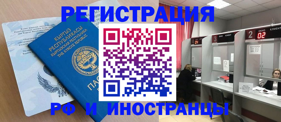 прописка иностранных граждан в Острогожске